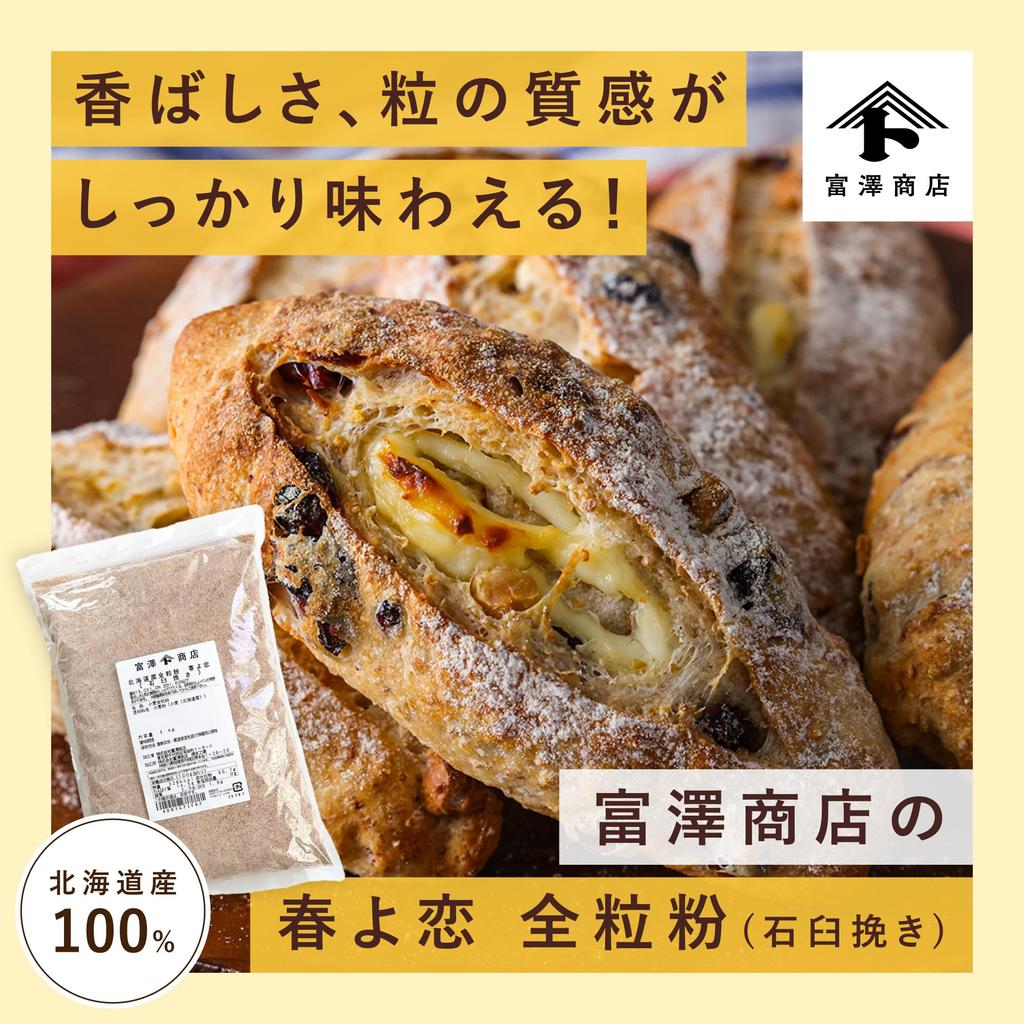 TOMIZ Haruyokoi Whole Grain Flour 1kg Stone-Milled Wheat Flour Domestic Baking Commercial Use