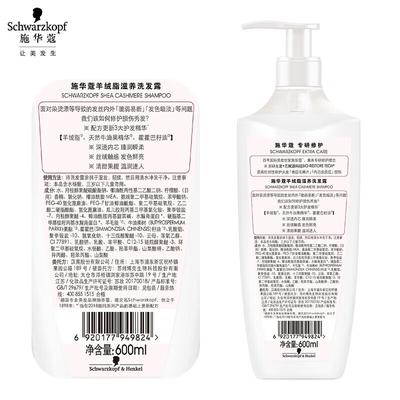 Schwarzkopf Cashmere Lipid Nourishing Shampoo