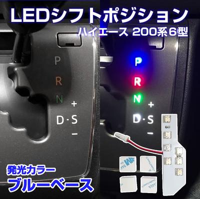 Toyota Hiace 200er Serie Typ 4 Spät bis 6 LED Schaltpositionsanzeige 6-Gang AT Dediziert