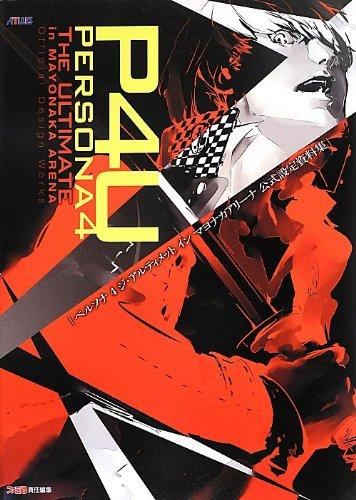 Persona 4 The Ultimate in Mayonaka Arena Официальная коллекция материалов по сеттингу (Atlus Famitsu)