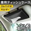 GRASSCALM Car Tissue Tissue Sun Visor Mount Tissue PU Hanging Car Accessory of Case, Cover, Holder, Leather, (Set 2)
