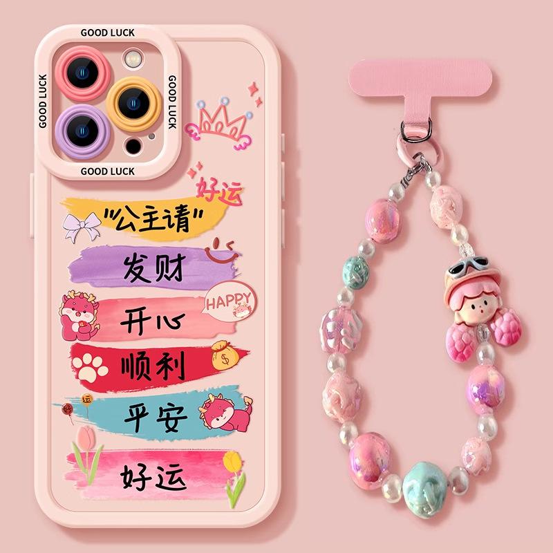 Princess please get rich Apple 17promax new 15pro pink 14plus12 silicone 13 women's 16 mobile phone case