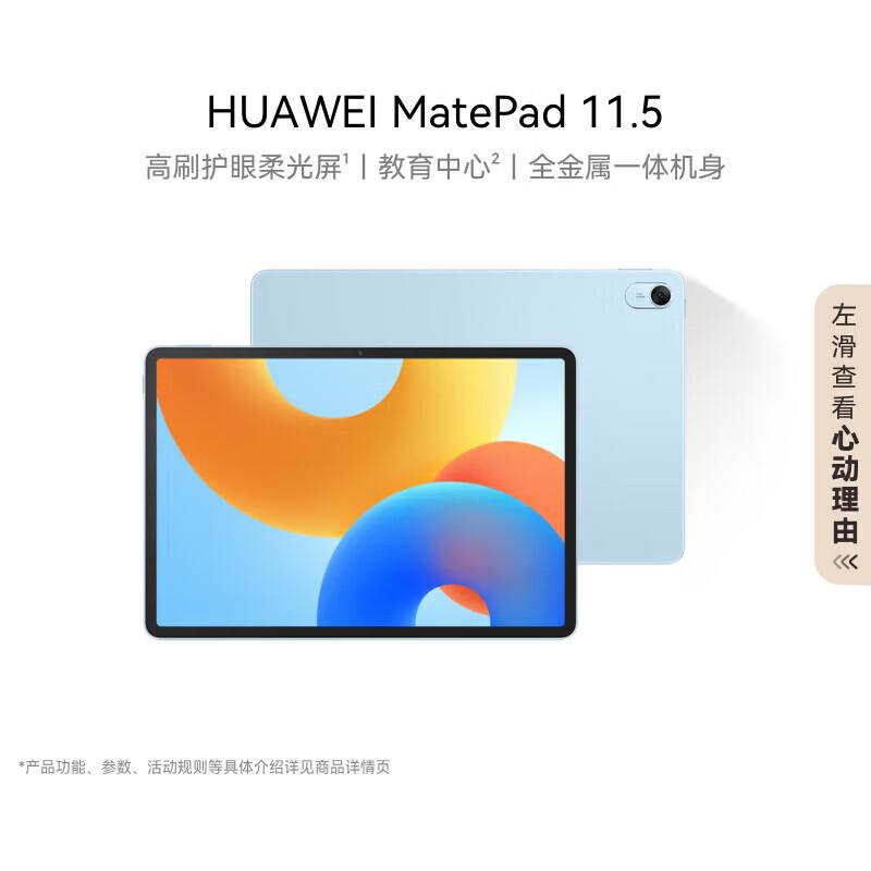 

Huawei MatePad 11.5-inch 2024 Tablet (CN version)