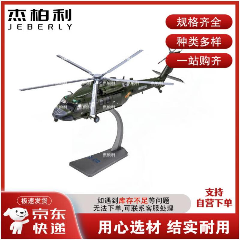 Jieboli Z-20 Armed Helicopter Model 1:48 Scale