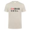 I Dont Speak Japanese Funny Japanese in Kanji Hiragana Words T Shirt Unisex Streetwear Tops Short Sleeve Cotton Tshirt DY143