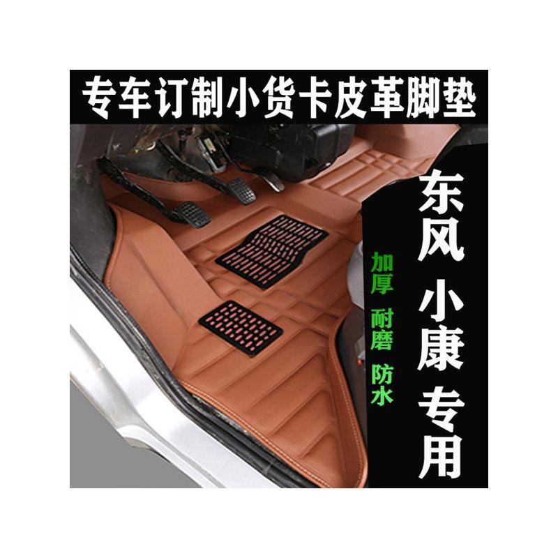 New and Old Models of Dongfeng Xiaokang D51 D52 D55 C31 C32 C51 C52 Special Cargo Truck Car Floor Mats C31/C32 Front Row [Off-White]