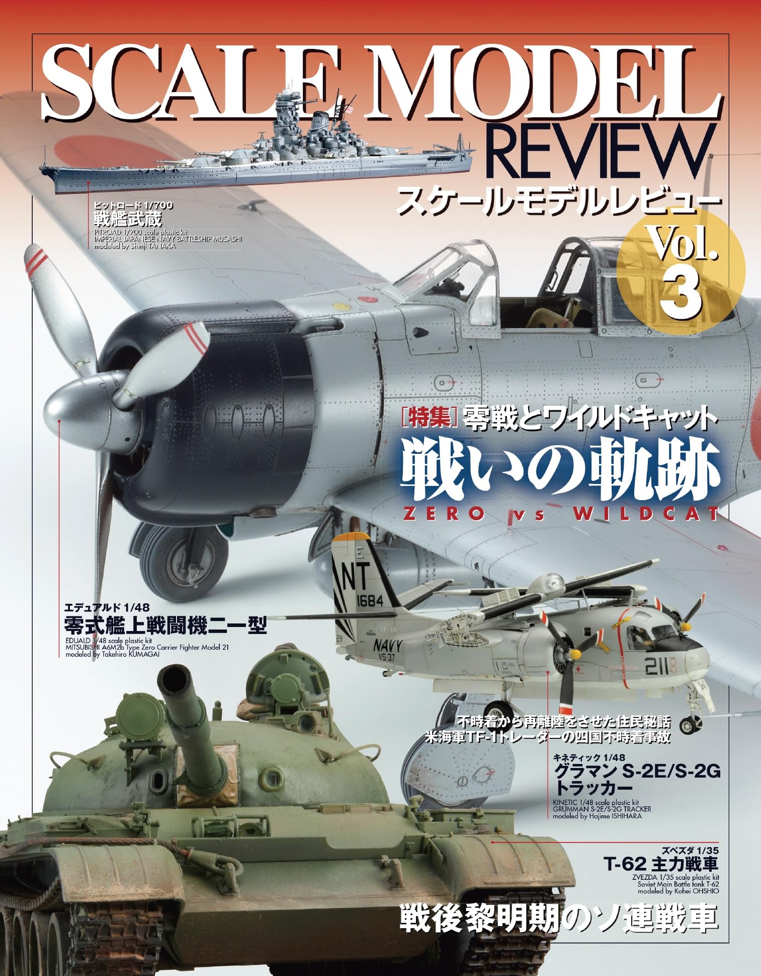 

Scale Model Review Zero Fighter and Wildcat JAPAN Vol.3 (HOBBY MOOK)