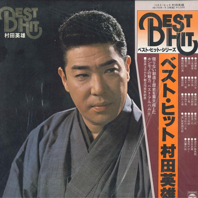 

LP Пластинка HIDEO MURATA - Лучшие хиты AB70389 COLUMBIA 1979 Япония Японская Энка/Традиционная Б/У