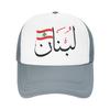 Lebanon With Lebanese Flag Arabic Calligraphy Design Blk  Sun Hats  Vintage UnisexTeens Mesh Hip Hop Hats Print Baseball Caps