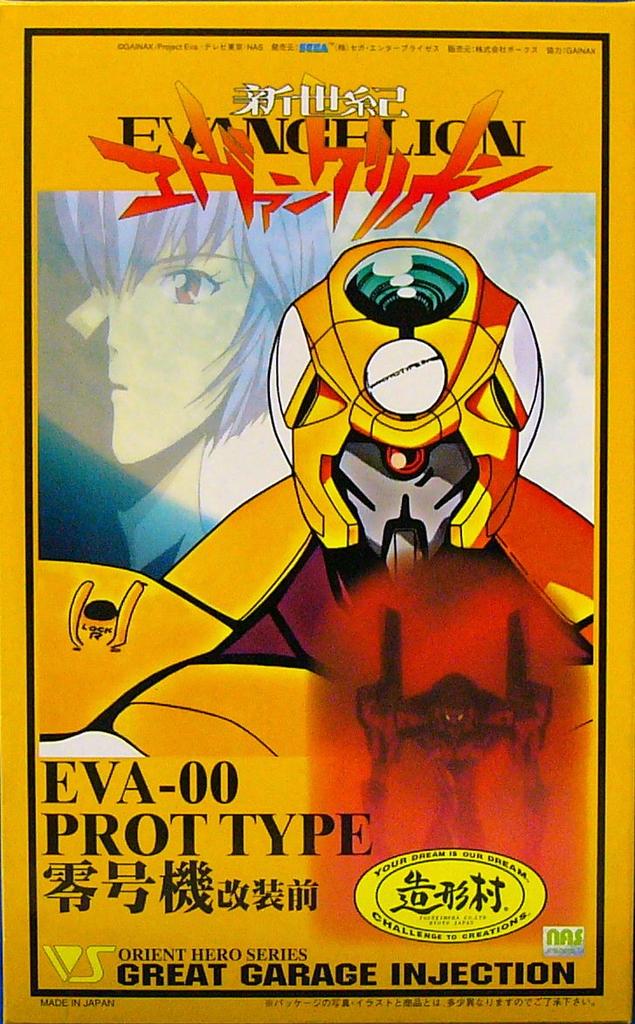 Volks Neon Genesis Evangelion PROTTYPE Unit 0 Zoukei-mura EVA-00 (before renovation)