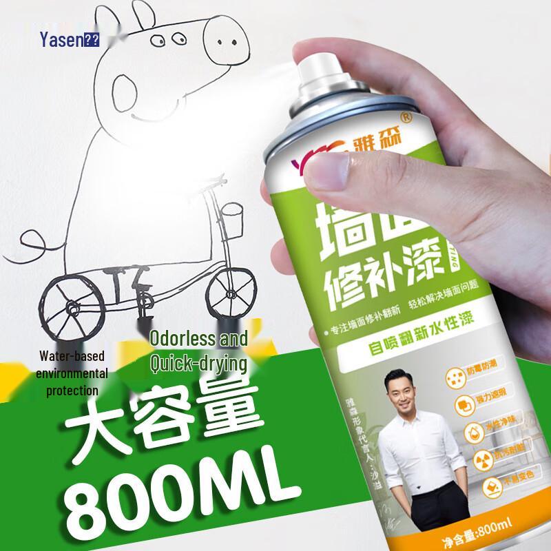 Yasen Wall Repair Spray Paint