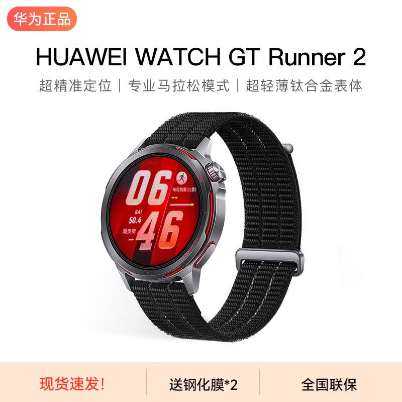 Смарт-часы HUAWEI WATCH GT Runner 2 (Китайская версия)
