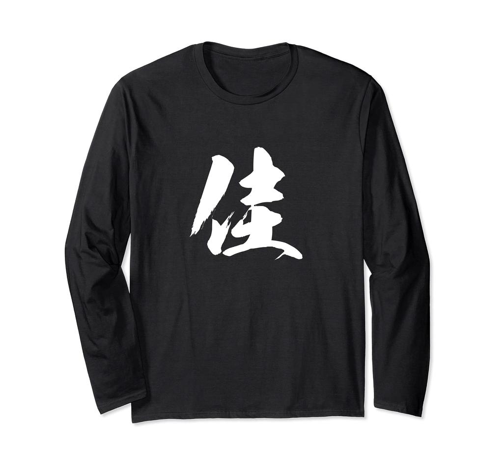 One brush Japanese with text [Kei] character, kanji, Japanese, calligraphy, writing, words, pattern, Japan, cool, souvenir, overseas, interesting,