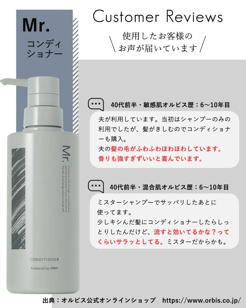 Mr. ORBIS (Orbis Mr.) Mr. Hair Care Set (380ml each) Shampoo and Conditioner Set