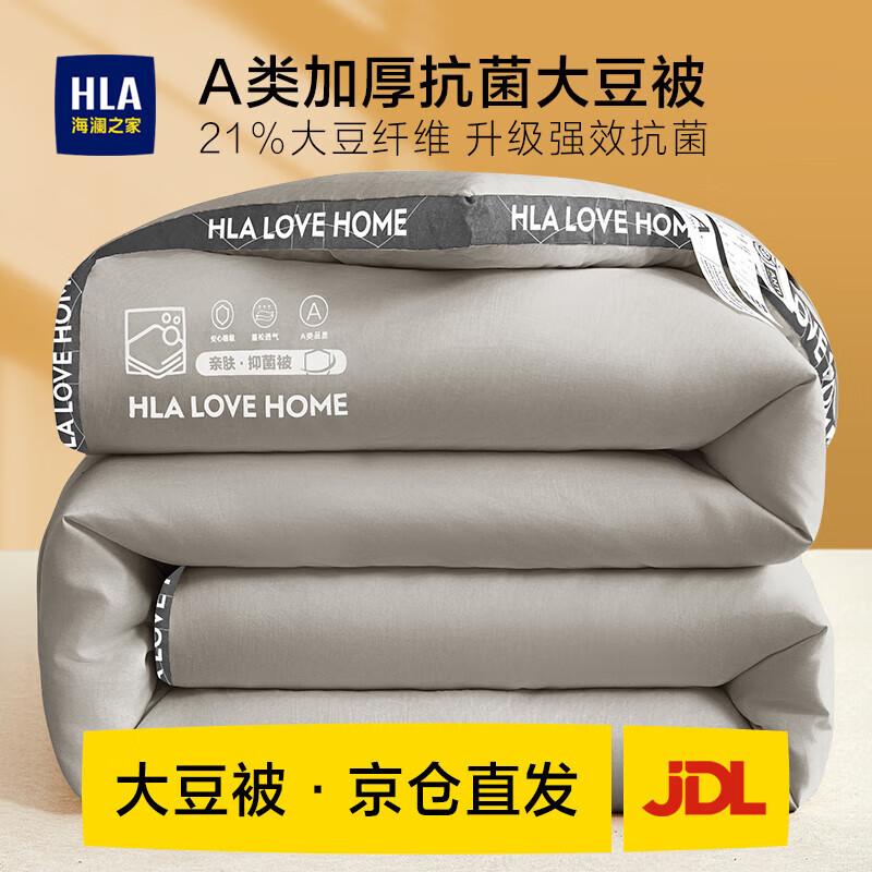 

HLA All-Season Soy Fiber Quilt