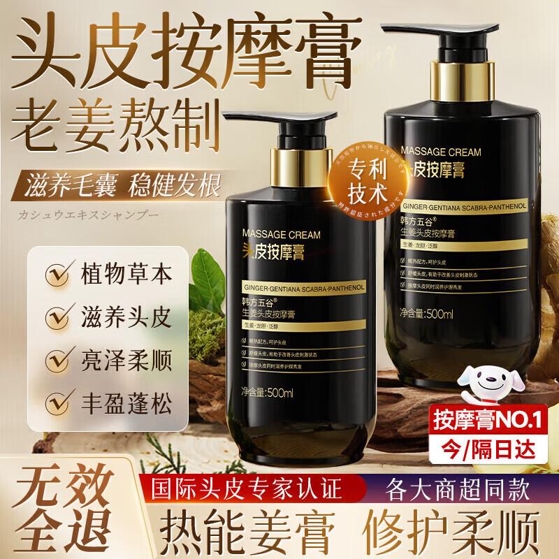 Hanfang Wugu Ginger Scalp Massage Cream