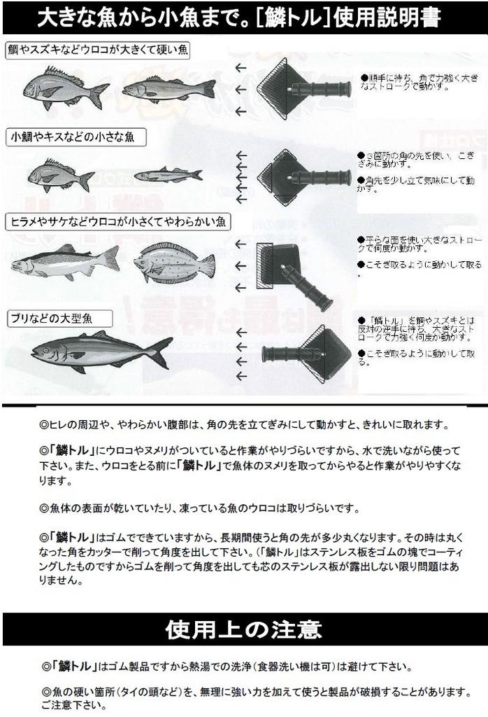 Scale Toru Next-generation Scale Remover That Won't Scatter Scales Professional Specifications No Dominant Hand Required