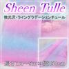 Gradient Tulle Subtle 150cm for Crafts and Costumes [moonfarm] Fabric, Sheen, Wide, Soft, (3m)