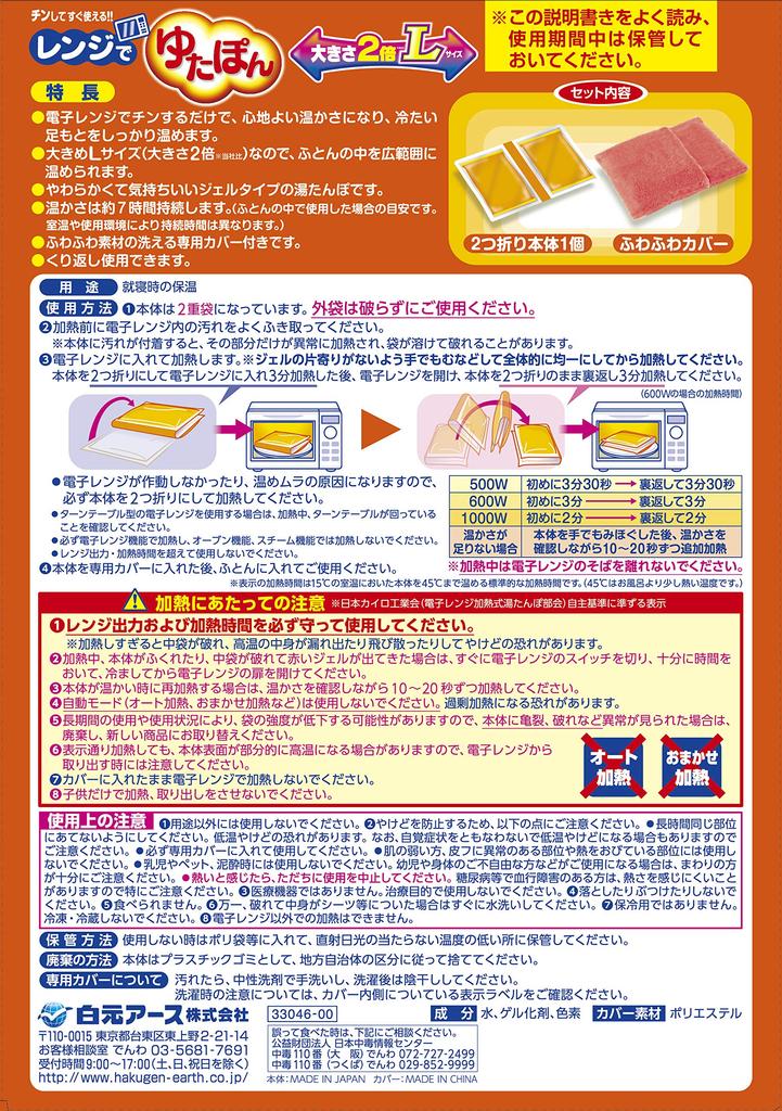 Hakugen Earth Yutapon Hot Water Bottle Includes 1 Bath Washable and Stays Warm for 7 Perfect for and (Large) - Additive, Cover, Hours. Feet, Toes,