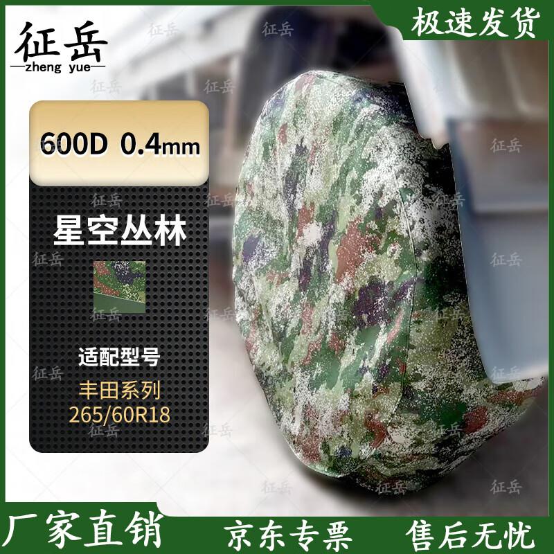 ZHENYUE Car Spare Tire Cover - Starry Series 265/60R18