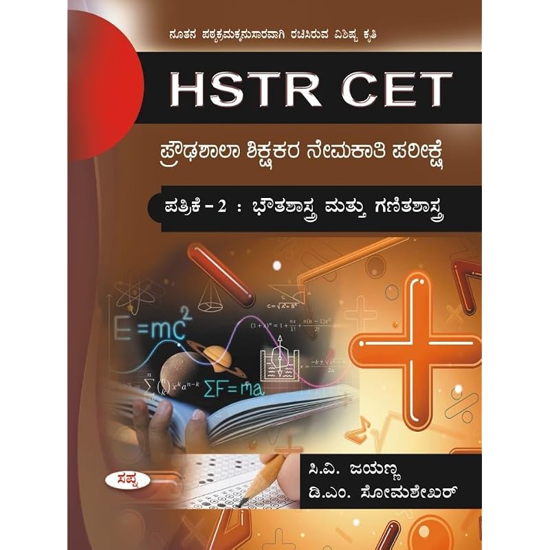 HSTR CET: Proudashala Shikshakara Nemakati Pareekshe Patrike ( Bhowthashastra Mattu Ganithashastra )