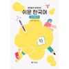 Easy Korean With Eduwind Youngjae Sam   School Life
