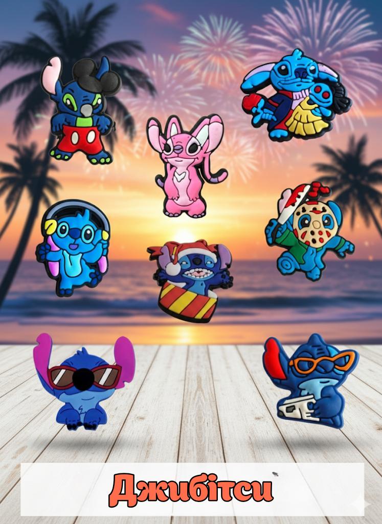 

Джибітси Стіч 3D Ліло і стіч Lilo & Stitch 8 шт аксесуари для взуття крокс прикраса різнокольоровий