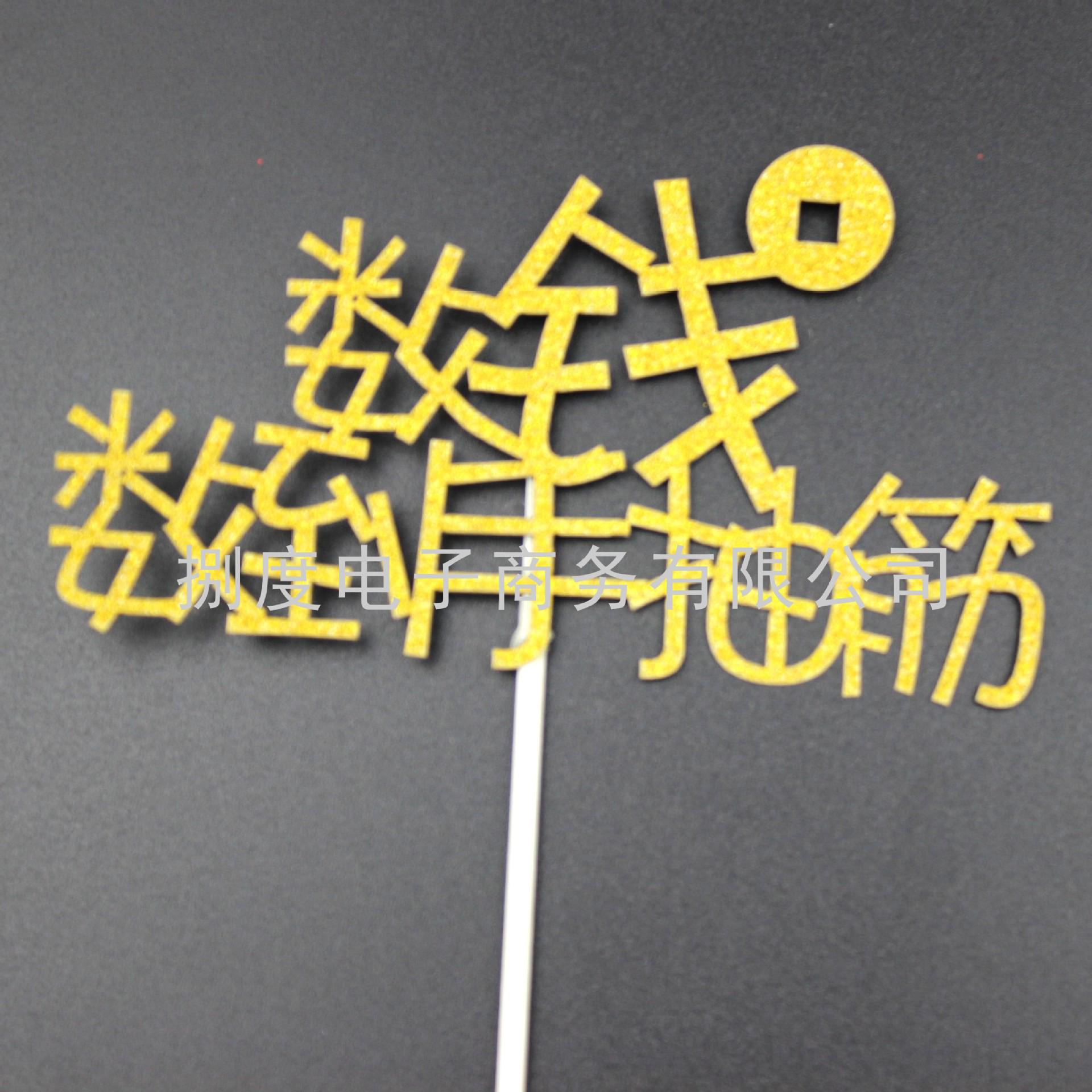 Shiny Money Tree Cake Decoration Picks - Count Money Until Your Hands Cramp Flag Inserts