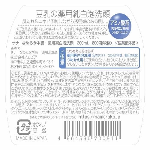 Nameraka Honpo Medicated Foam Face Cleansing 200ml (x 1)