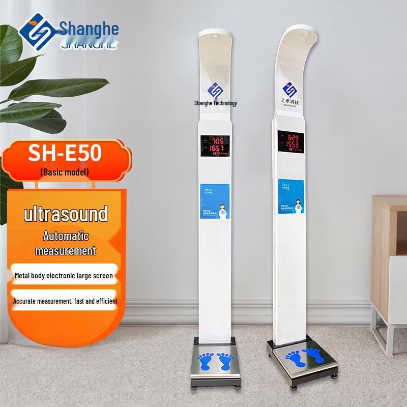 SHANGHE SH-E50 Smart Health Measurement Kiosk (CN version)