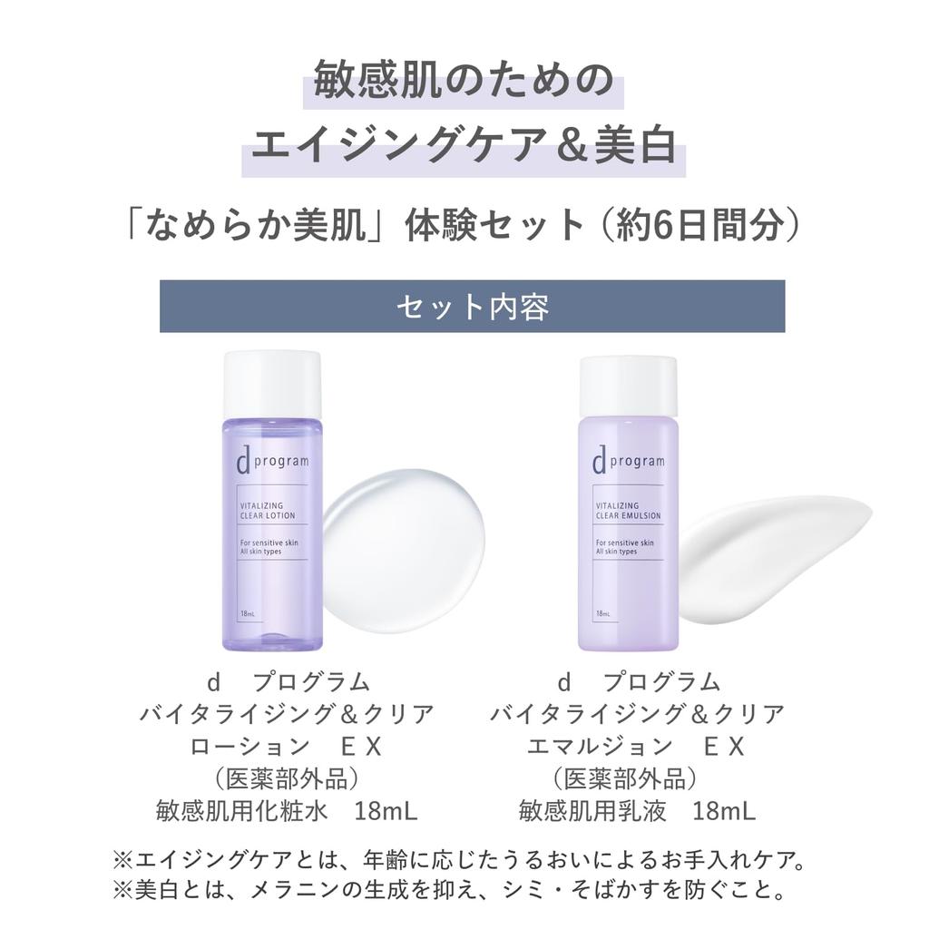 D Program Vitalizing Clear Set EX Lotion 18ml Emulsion 18ml & + (Quasi-drug)