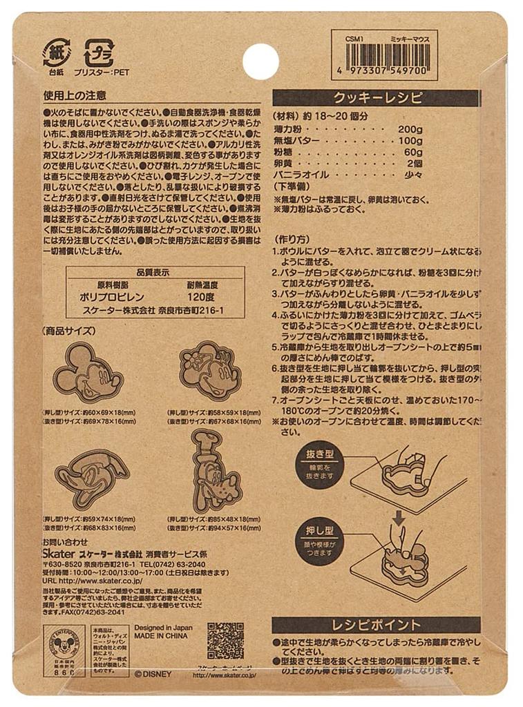 Skater Stamp Cookie Cutter Set Disney Mickey Mouse Design (4 pieces) - - CSM1-A