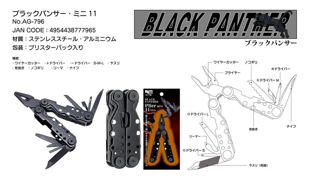 Toyomitsu Black Panther Mini 11 AG-796