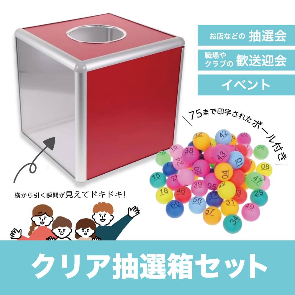 fieldlabo Raffle Prize Box Color Ping Numbers Perfect for and New Parties Set, Bingo, Pong, 1-75, Events, Parties, Year-End Parties, Year's [Product