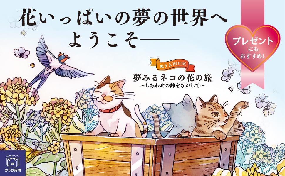 A Dreaming Cat's Floral Journey Adult Coloring Book