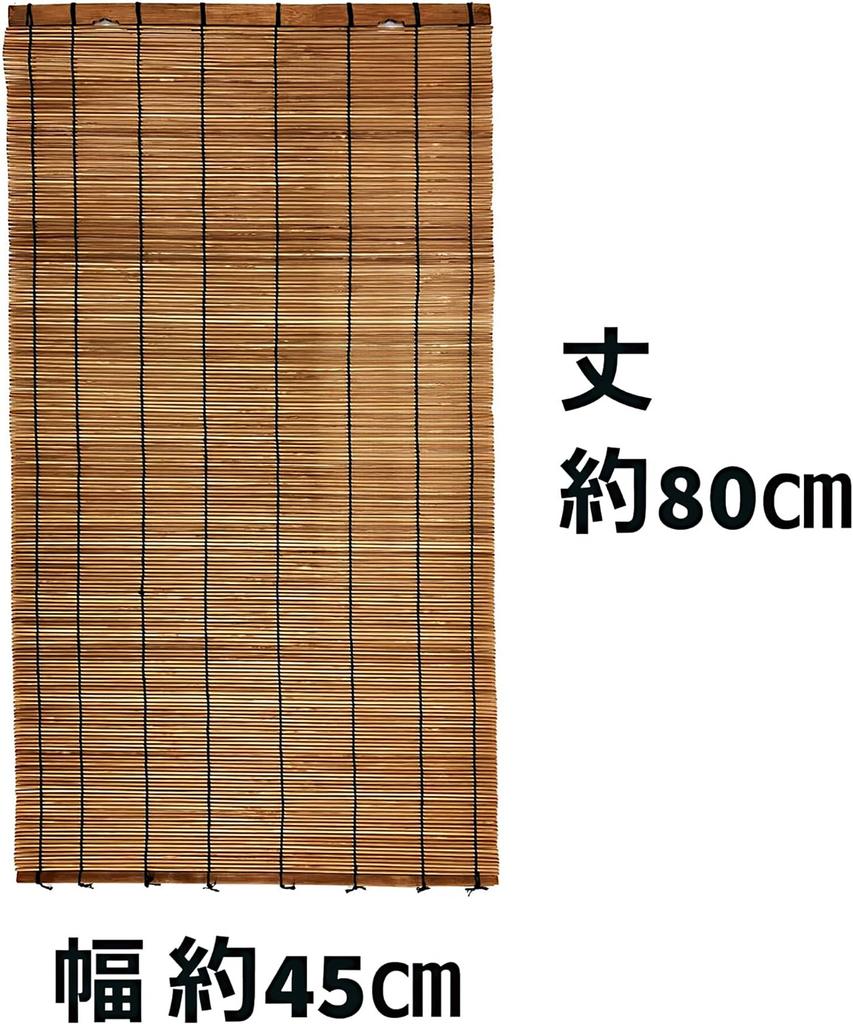 Set of 2 Burnt Bamboo Retains, Approx. 45cm x 80cm, Indoor Use, Mizukan Seirensho