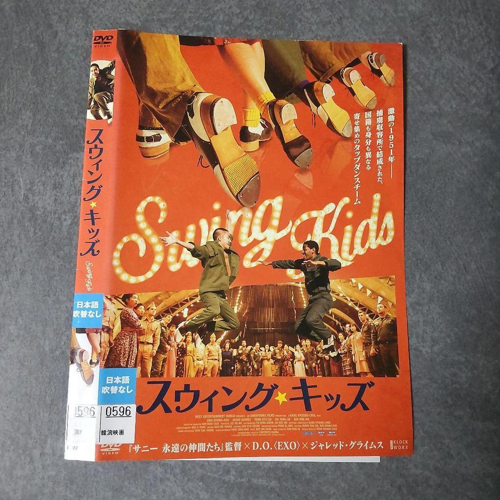 [USED] Korean Movie DVD "Swing Kids" Rental EXO D.O.