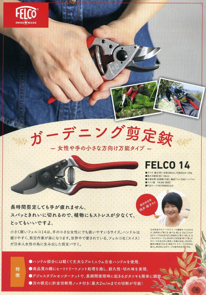 Felco Gardening Pruning Shears FELCO14 180mm