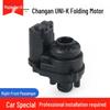 Changan CS35/CS55/CS75 Rearview Mirror Folding Motor Actuator