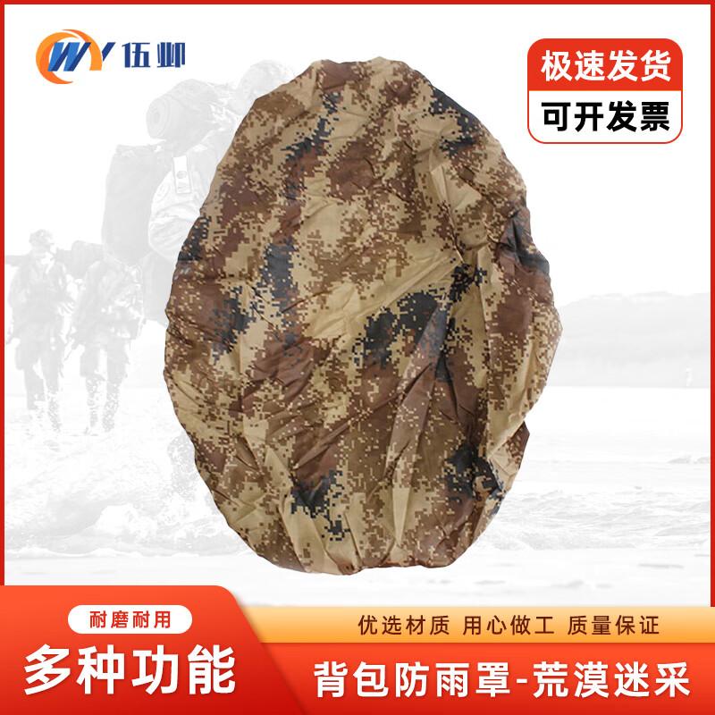 Outdoor Backpack Camouflage Rain Cover