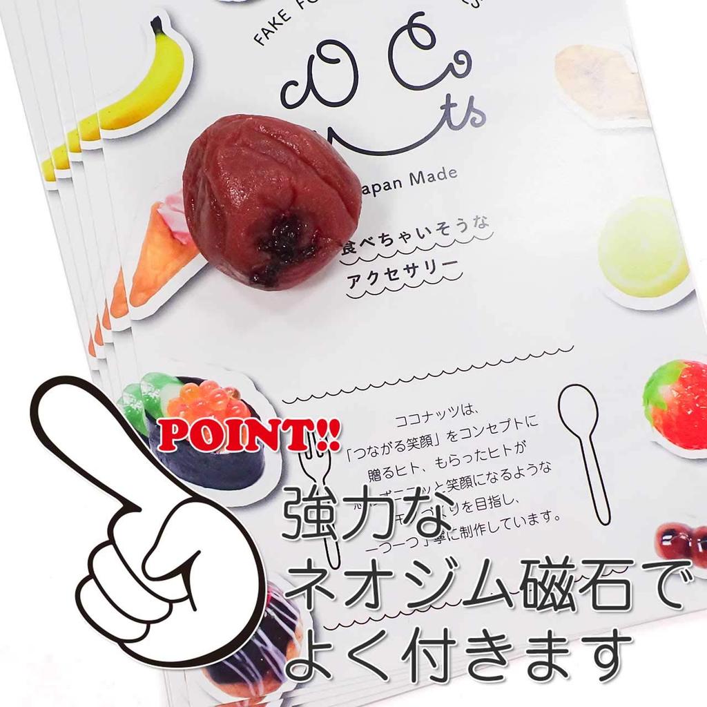 stomach will rumble every time you look at Pickled plum food sample magnet gift 321M Coconut Accessories [Your it] - cute, funny, souvenir,
