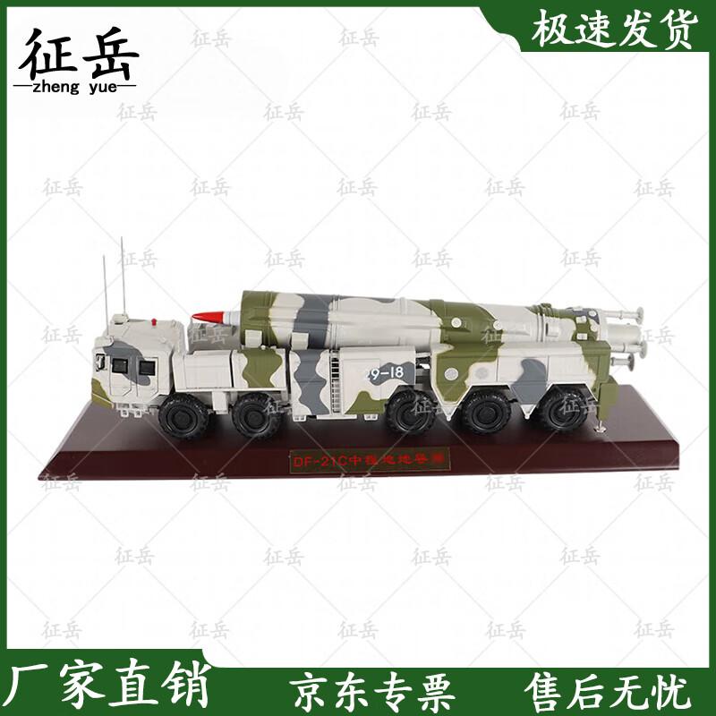 Dongfeng DF-21C Missile Souvenir Model