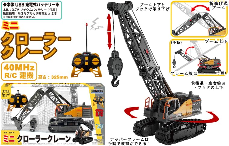 Doyusha 40MHz Construction Machinery Mini Crawler Crane Electric Radio Control 14430 R/C
