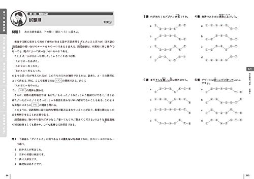 Japanese Language Education Textbook: Japanese Language Teaching Proficiency Test Passing Questions 3rd Edition