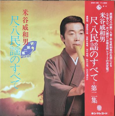 LP plat TAKEO YONEYA - Shakuhachi minyou no subete Dai 2 s SKM199 King Records 1977 Japonsko Obi Japonská tradičná/ľudová Použitý