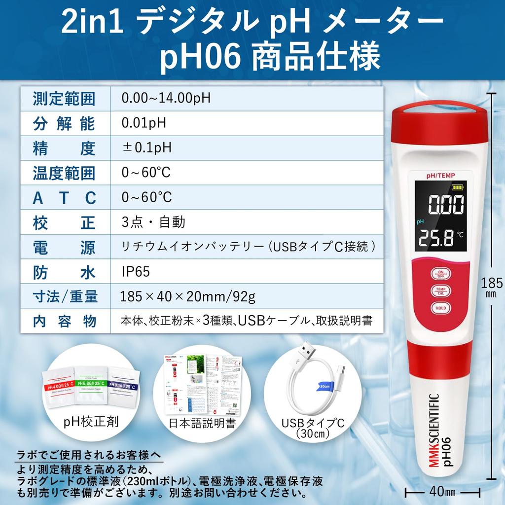 MMK 2in1 Digital pH Meter pH06 Temperature 3-Point Auto Calibration USB-C Rechargeable Waterproof IP65 ATC Backlight Japan 1-Year Warranty