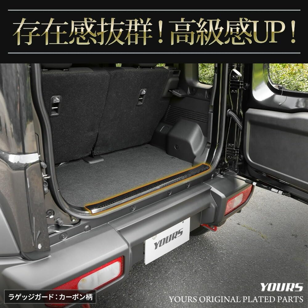 Jimny Nomad FC Inner Scuff Plate Luggage Guard Garnish Set Accessories JIMNY NOMADE Scratch Prevention Footwell S YOURS + [Carbon Pattern/Black