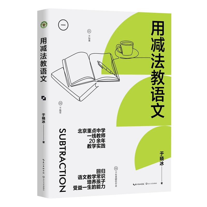 Subtraction Method for Chinese Language Education