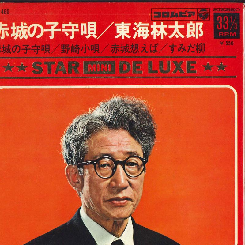 

7inch Record TOKAIRIN TARO - Akagi s Lullaby ASS460 COLUMBIA Japan Pop Used