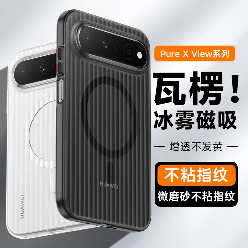 Applicable to Huawei PureXView mobile phone case PureXView anti-drop male and female protective case corrugated ice mist magnetic case